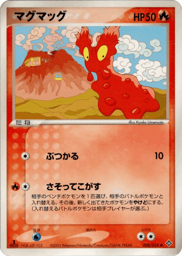 Slugma #8 from Rulers of the Heavens - Common - Illustrated by Kyoko Umemoto