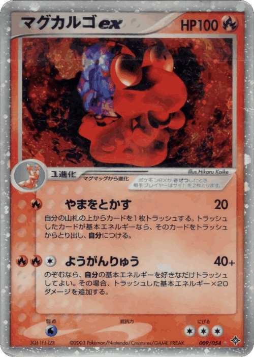 Magcargo ex Pokémon TCG card art
