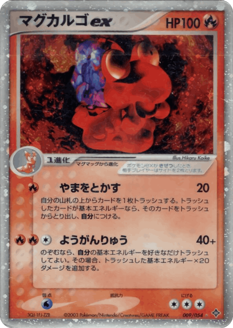 Magcargo ex #9 from Rulers of the Heavens - Rare Holo ex - Illustrated by Hikaru Koike