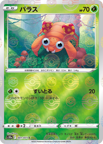 Paras Pokémon TCG card art