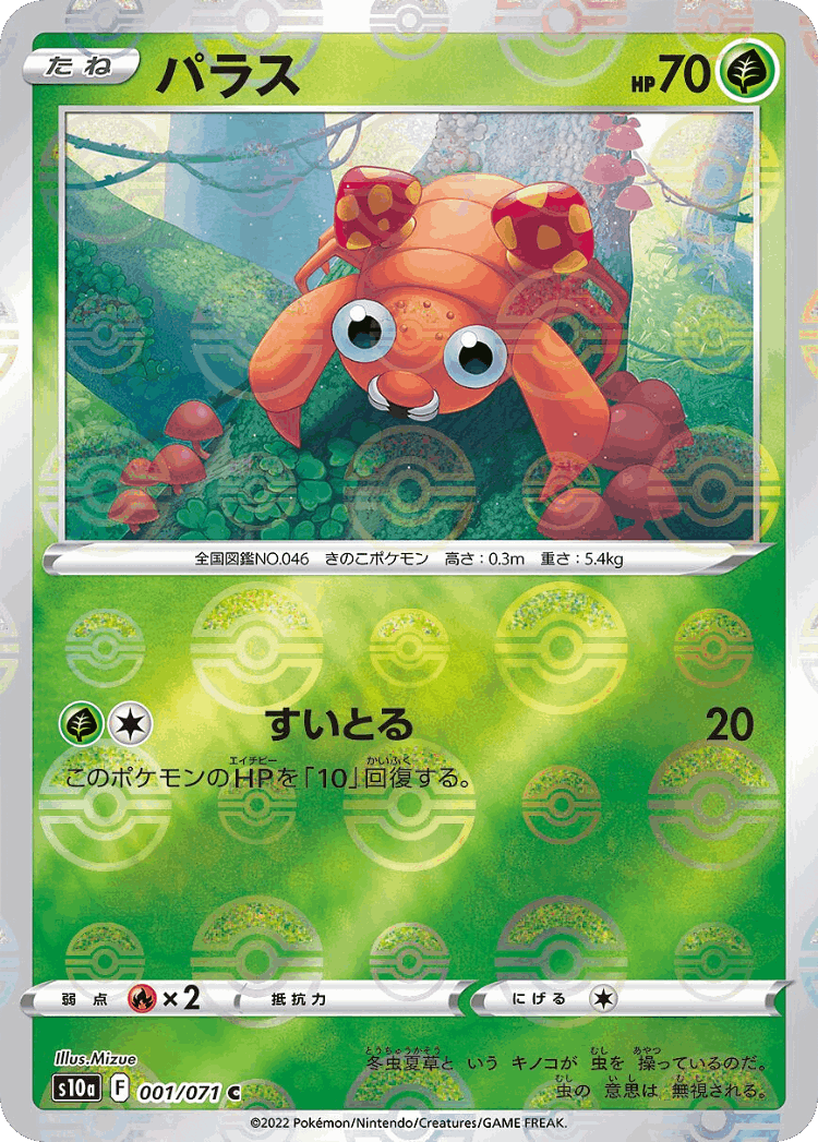 Paras #1 from Dark Phantasma - Common - Illustrated by Mizue
