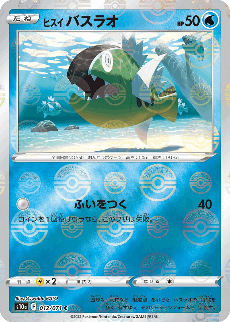 Hisuian Basculin #12 from Dark Phantasma - Common - Illustrated by Oswaldo KATO