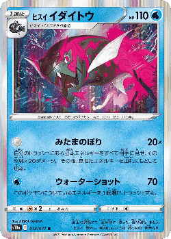 Hisuian Basculegion Pokémon TCG card art