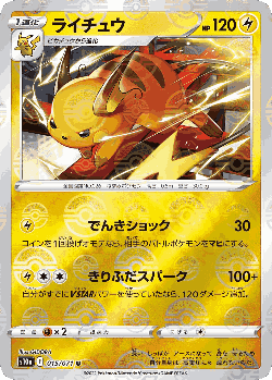 Raichu Pokémon TCG card art