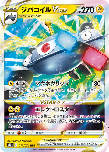 Magnezone VSTAR #17 from Dark Phantasma - Triple Rare - Illustrated by PLANETA Mochizuki