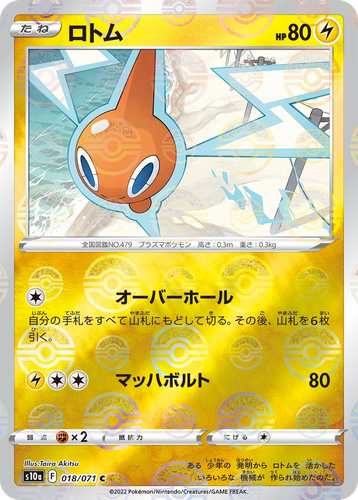 Rotom #18 from Dark Phantasma - Common - Illustrated by Taira Akitsu