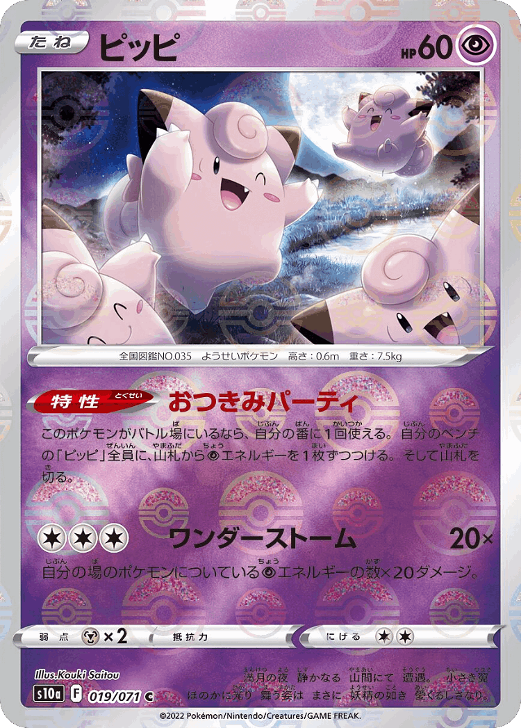 Clefairy #19 from Dark Phantasma - Common - Illustrated by Kouki Saitou