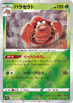 Parasect Pokémon TCG card art