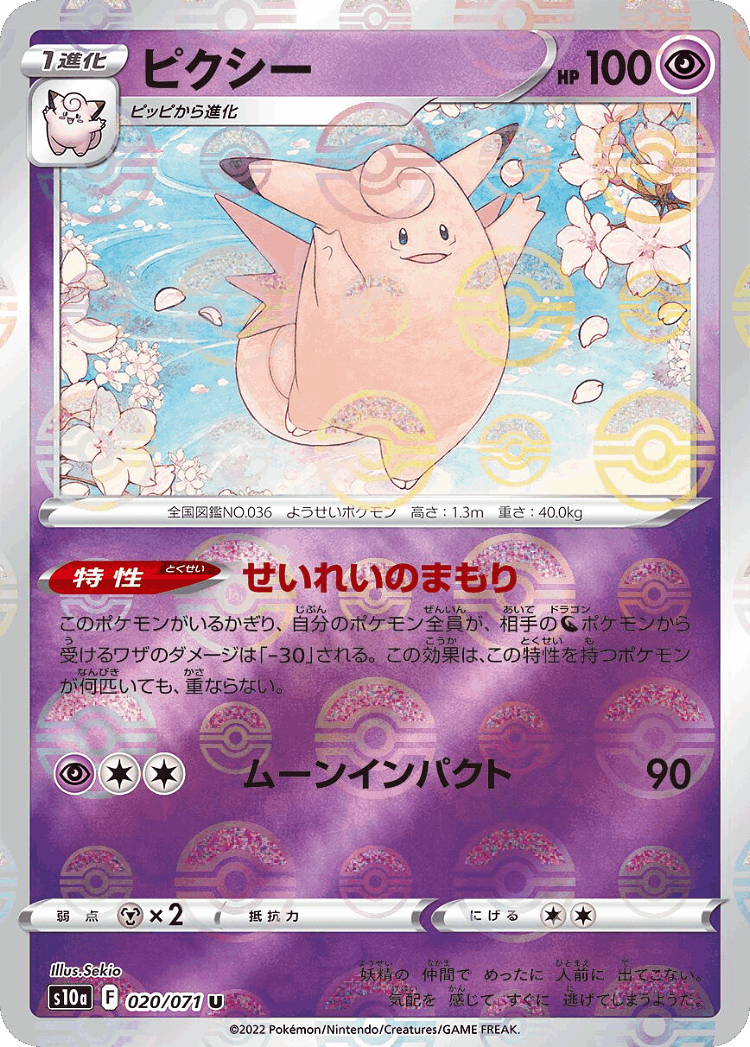 Clefable #20 from Dark Phantasma - Uncommon - Illustrated by Sekio
