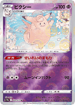 Clefable Pokémon TCG card art