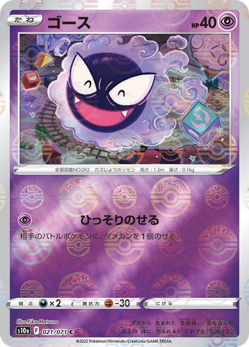 Gastly #21 from Dark Phantasma - Common - Illustrated by Tika Matsuno