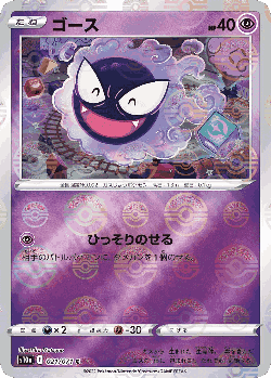 Gastly Pokémon TCG card art
