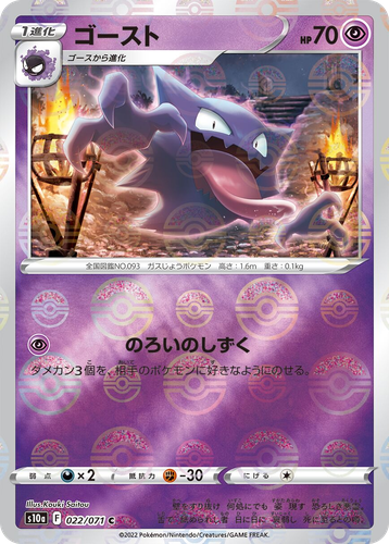 Haunter Pokémon TCG card art