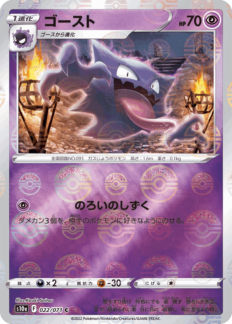 Haunter #22 from Dark Phantasma - Common - Illustrated by Kouki Saitou