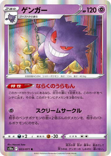 Gengar #23 from Dark Phantasma - Rare - Illustrated by Narumi Sato