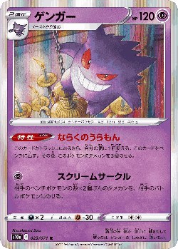 Gengar Pokémon TCG card art
