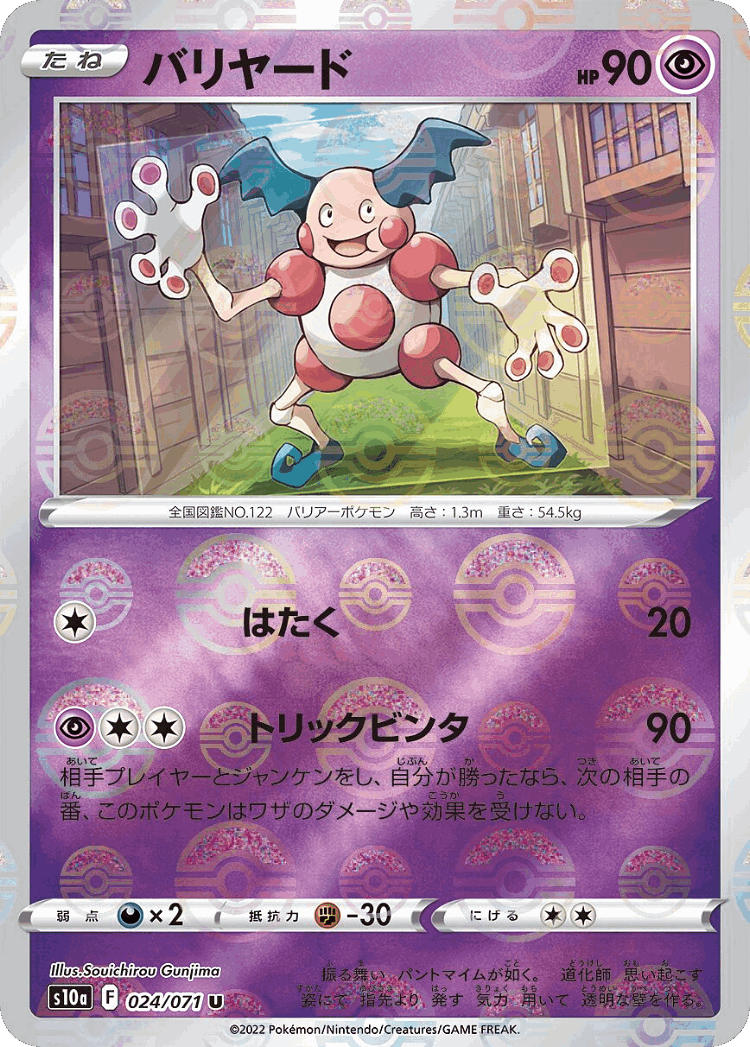 Mr. Mime #24 from Dark Phantasma - Uncommon - Illustrated by Souichirou Gunjima
