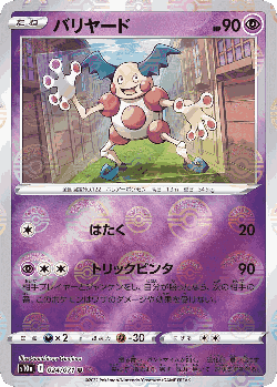 Mr. Mime Pokémon TCG card art