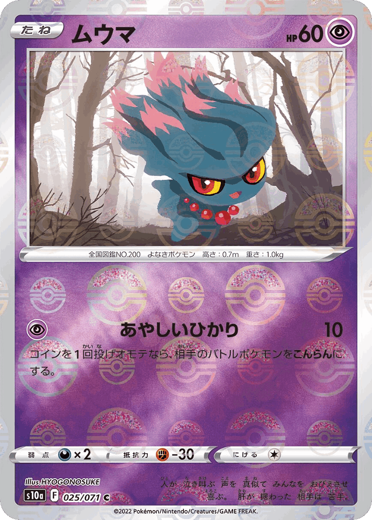 Misdreavus #25 from Dark Phantasma - Common - Illustrated by HYOGONOSUKE