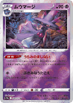 Mismagius 26, Dark Phantasma