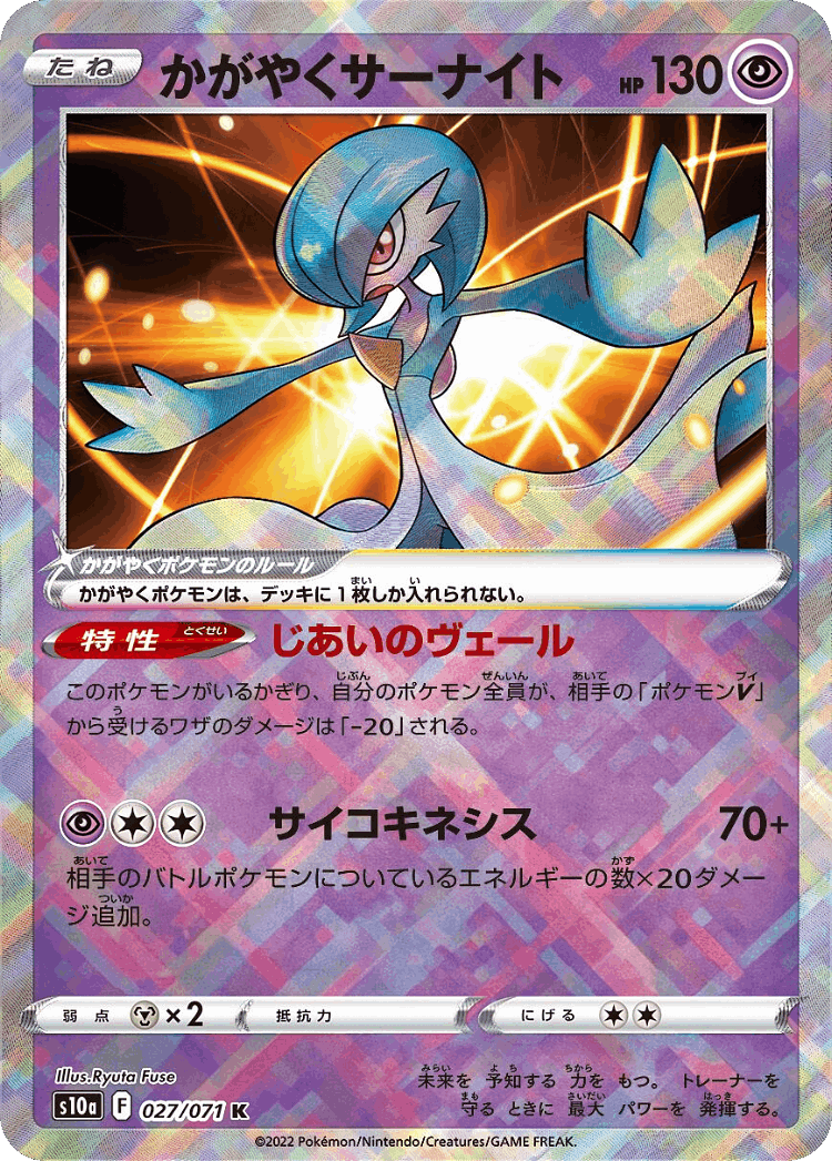 Radiant Gardevoir #27 from Dark Phantasma - Radiant Rare - Illustrated by Ryuta Fuse