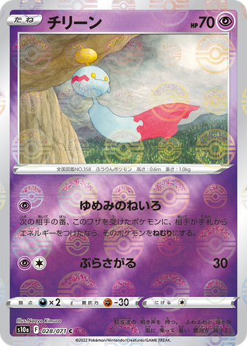 Chimecho 28, Dark Phantasma