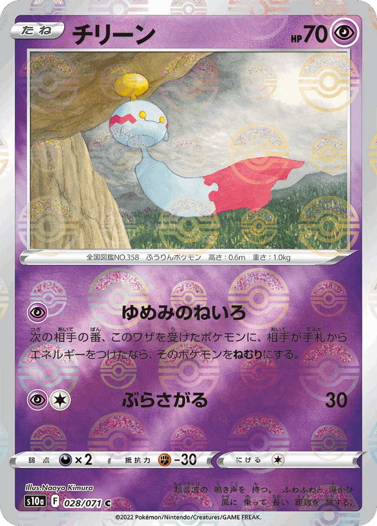 Chimecho #28 from Dark Phantasma - Common - Illustrated by Naoyo Kimura