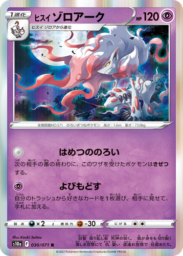 Hisuian Zoroark 30, Dark Phantasma