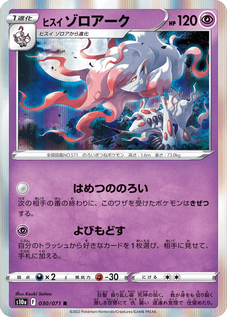 Hisuian Zoroark #30 from Dark Phantasma - Rare - Illustrated by Kouki Saitou