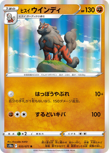Hisuian Arcanine 33, Dark Phantasma
