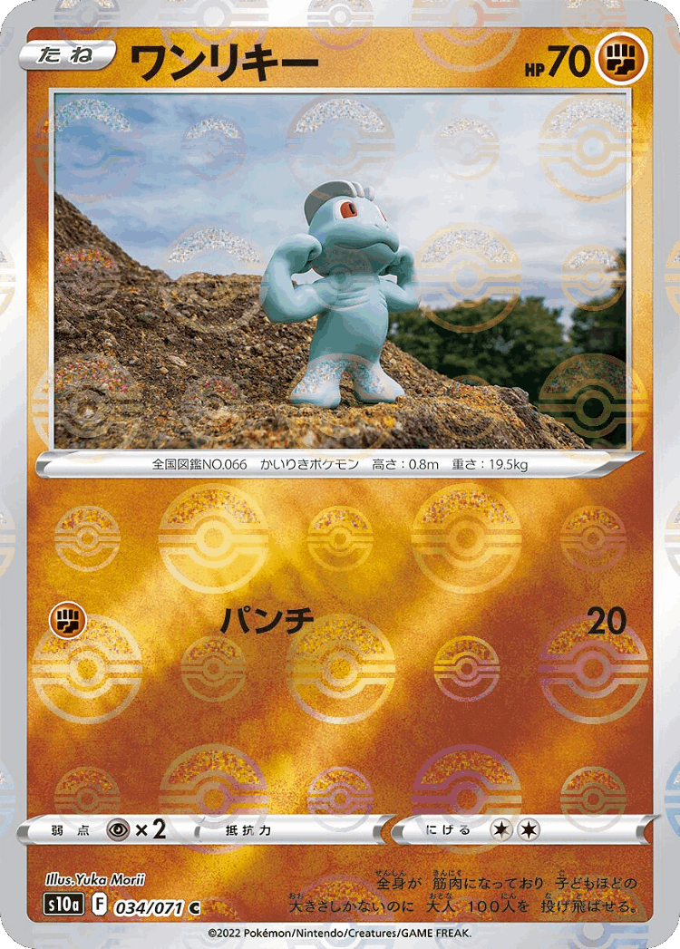 Machop #34 from Dark Phantasma - Common - Illustrated by Yuka Morii