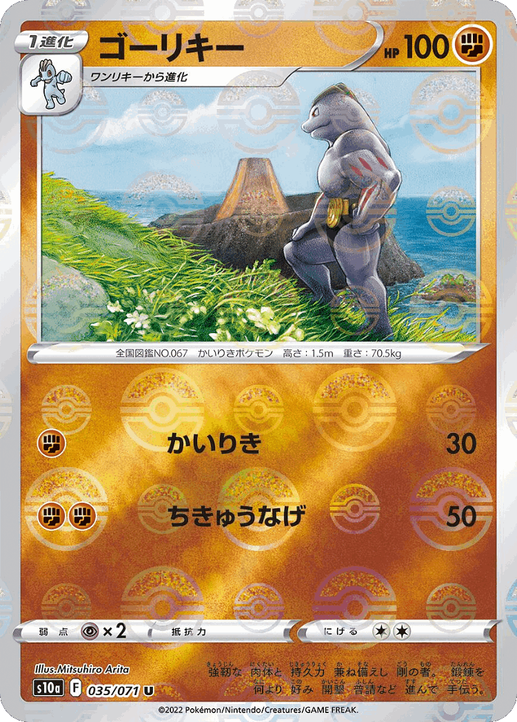 Machoke #35 from Dark Phantasma - Uncommon - Illustrated by Mitsuhiro Arita