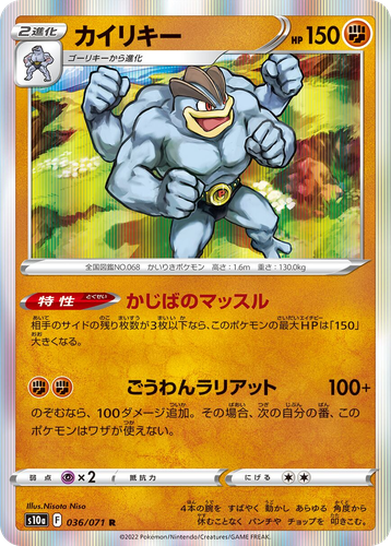 Machamp 36, Dark Phantasma