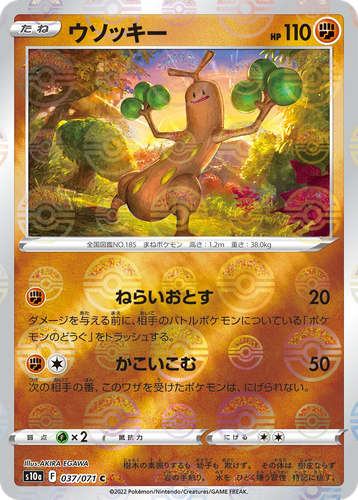 Sudowoodo 37, Dark Phantasma