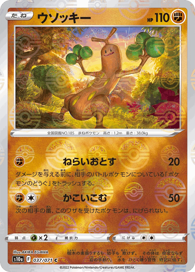 Sudowoodo #37 from Dark Phantasma - Common - Illustrated by AKIRA EGAWA