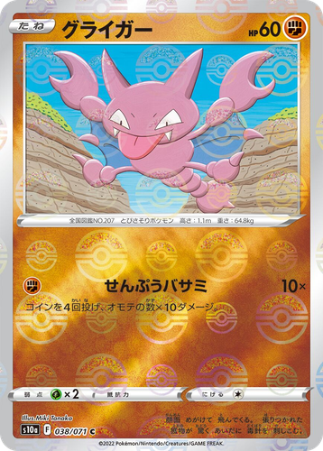 Gligar #38 from Dark Phantasma - Common - Illustrated by Miki Tanaka