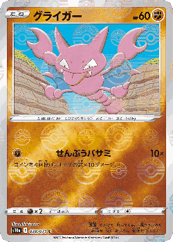 Gligar 38, Dark Phantasma