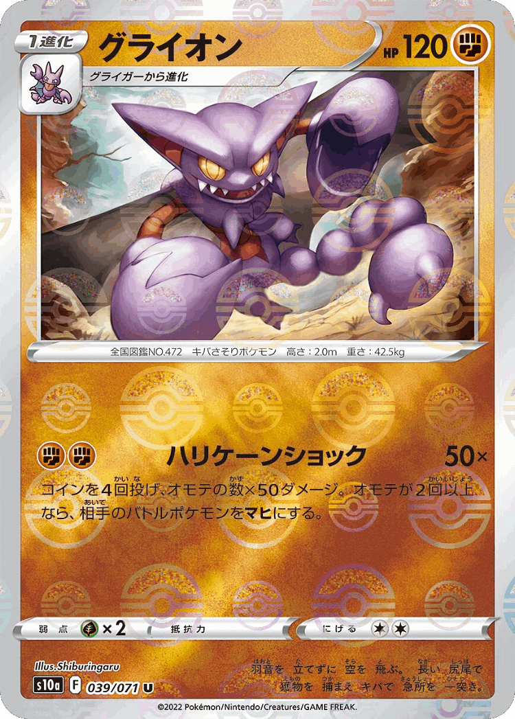Gliscor #39 from Dark Phantasma - Uncommon - Illustrated by Shiburingaru