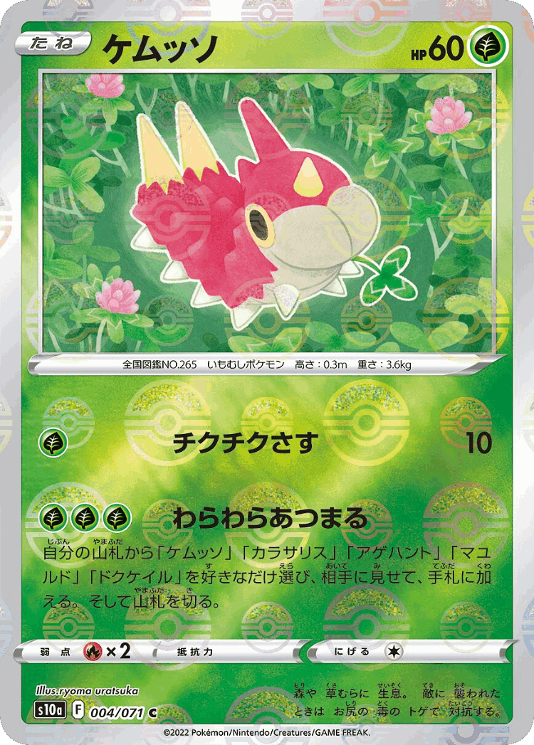 Wurmple #4 from Dark Phantasma - Common - Illustrated by ryoma uratsuka