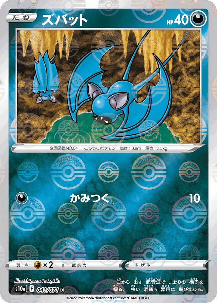 Zubat cover card