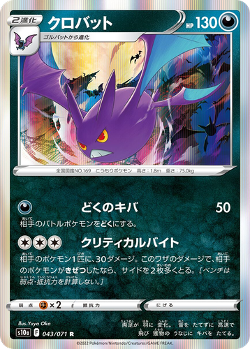 Crobat 43, Dark Phantasma