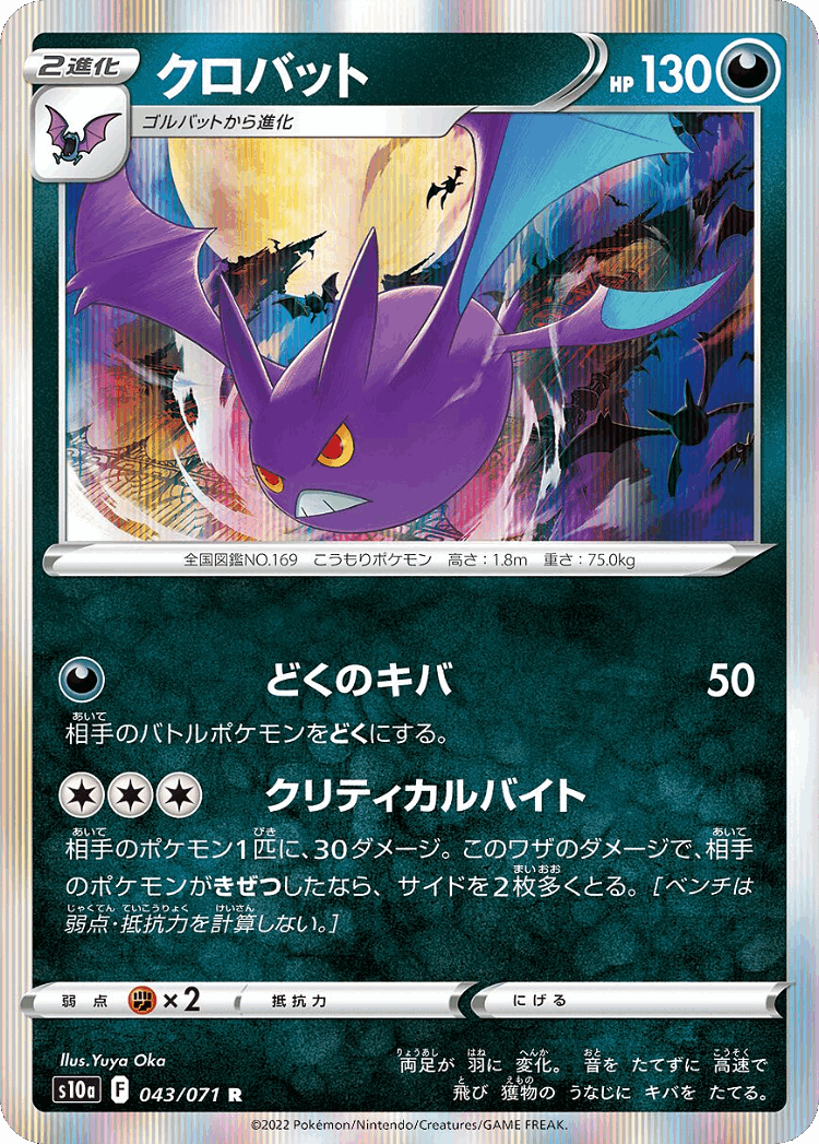 Crobat #43 from Dark Phantasma - Rare - Illustrated by Yuya Oka