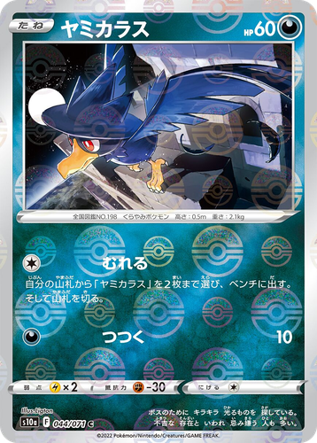 Murkrow 44, Dark Phantasma