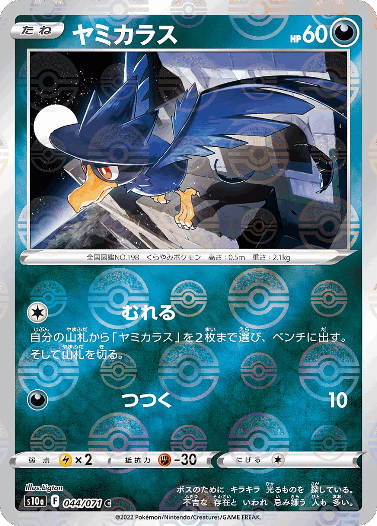 Murkrow #44 from Dark Phantasma - Common - Illustrated by Ligton