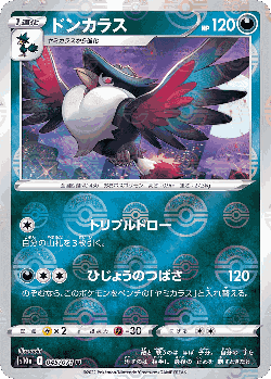 Honchkrow 45, Dark Phantasma