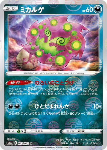 Spiritomb 47, Dark Phantasma