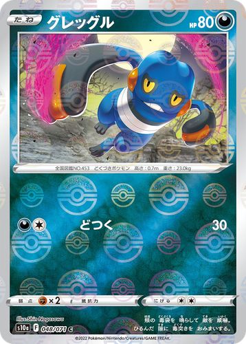 Croagunk 48, Dark Phantasma