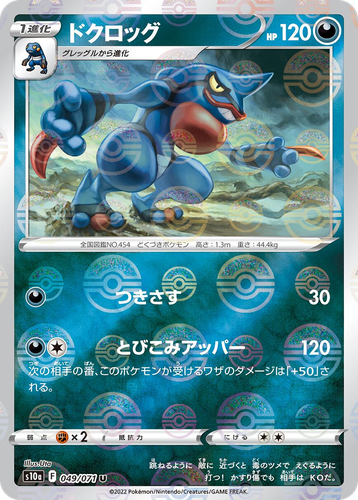 Toxicroak 49, Dark Phantasma