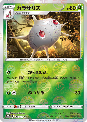 Silcoon #5 from Dark Phantasma - Common - Illustrated by Kagemaru Himeno