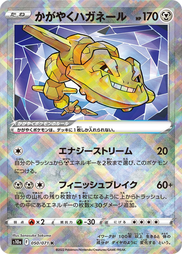 Radiant Steelix 50, Dark Phantasma